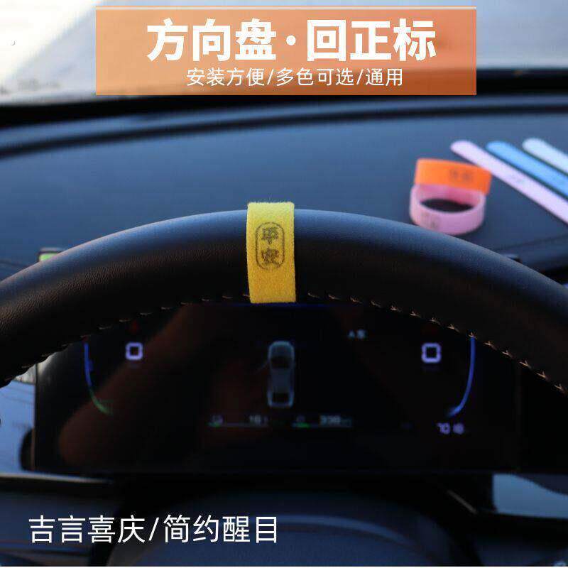 方向盘回正贴方向盘回正标回正贴新手驾驶装饰回正贴纸通用中