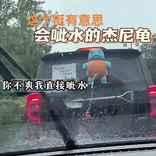 杰尼龟喷水车尾挂件滋水呲声控能车后喷水车泚车顶摆件尿尿会的