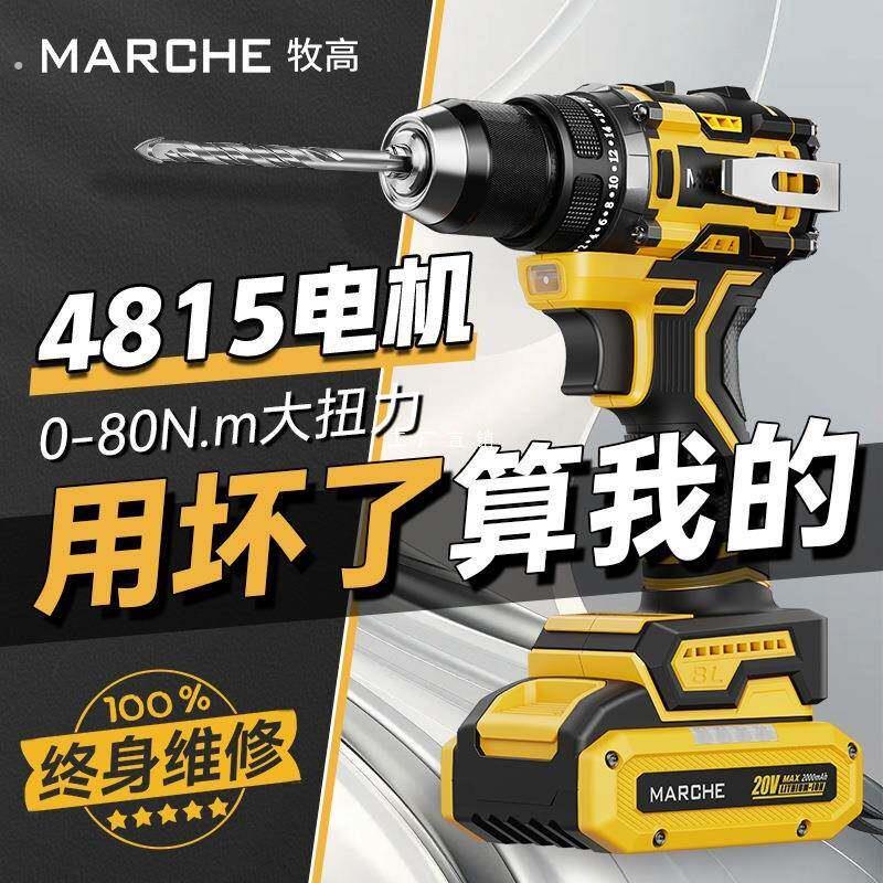 牧高无刷电动工具打孔钻洞好帮手专业耐用电钻能用一整天充电钻