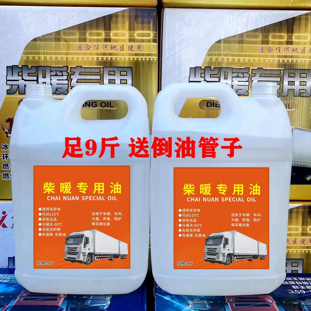 柴暖专用油驻车加热燃油柴暖油代替柴油防冻电动自行车三轮货车柴