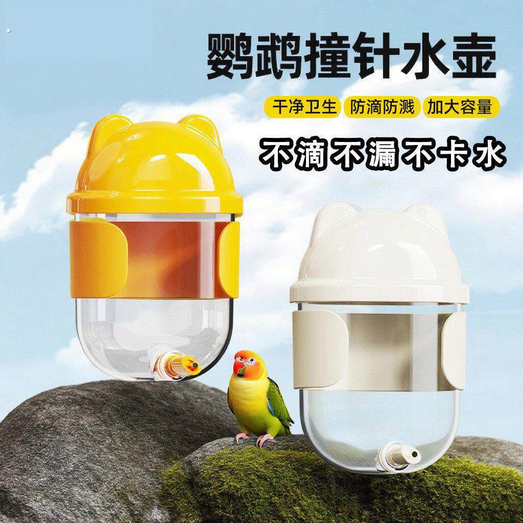 鹦鹉饮水器鸟用撞针水壶玄凤自动喝水小太阳八哥牡丹大容量喂水器