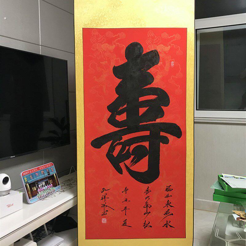 寿字福字祝寿贺寿过寿书法手写长辈生日礼物字画寿宴家庭装饰挂画