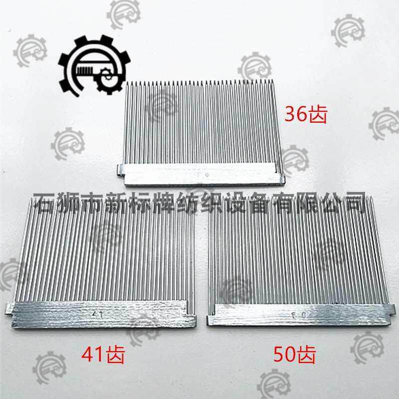 整经机配件 梳扣 分纱扣打纱机排纱针经纱机伸缩扣拉纱机分线扣