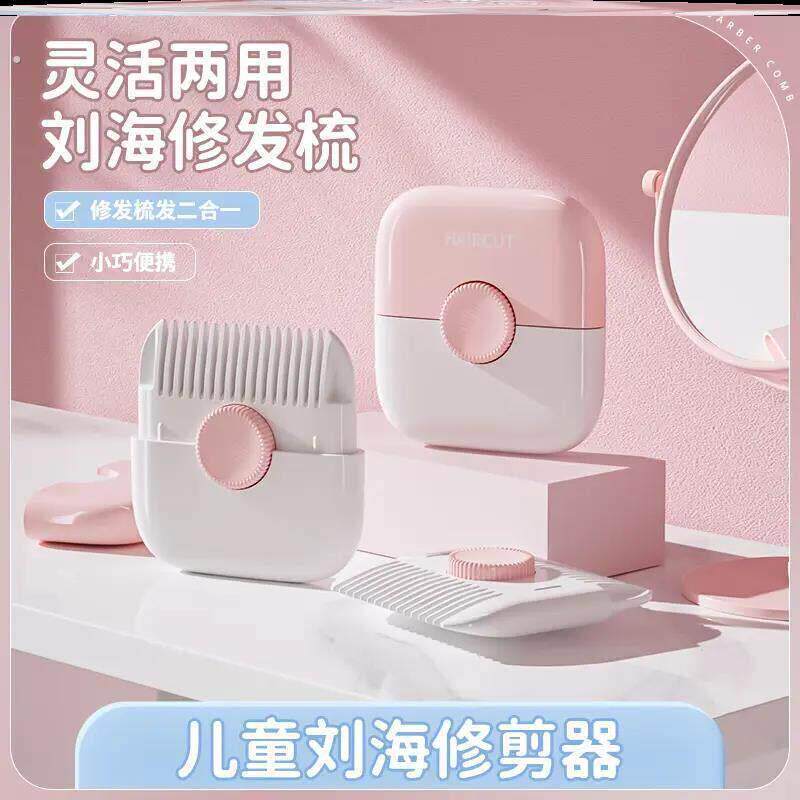 家用修发神器修剪浏海削发器可携式小巧修梳子分叉头发修剪小型两