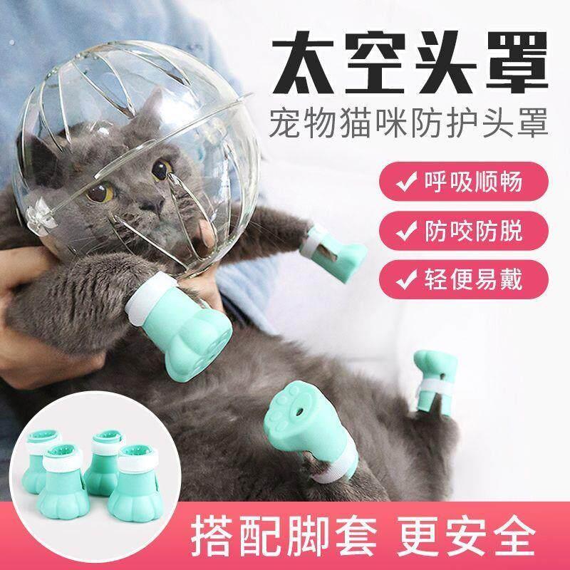 猫咪太空头罩嘴套防咬伤猫咪防舔猫头罩透气宠物头套猫咪洗澡头套