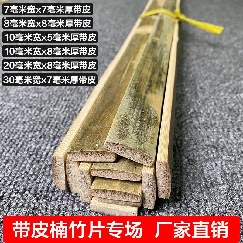 竹片竹条楠竹毛竹板温室龙骨大棚竹篱笆蔬菜架农用搭架竹栅栏竹子