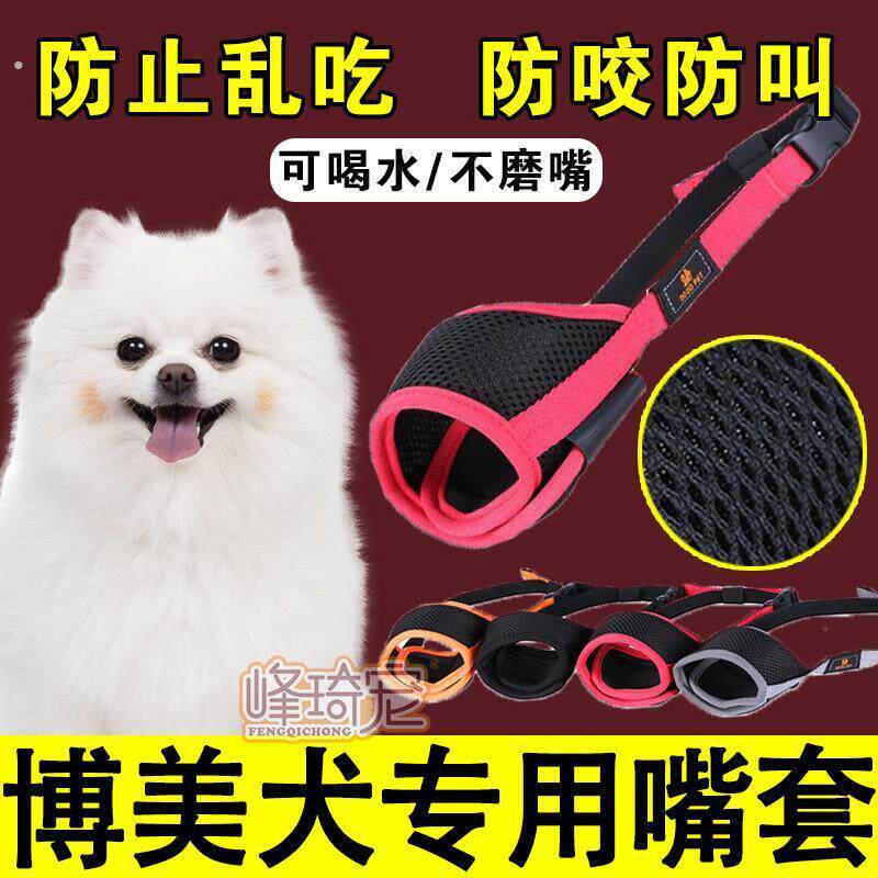 博美专用嘴套狗狗防乱吃乱咬防叫嘴罩止吠器护嘴巴套口罩小型幼犬