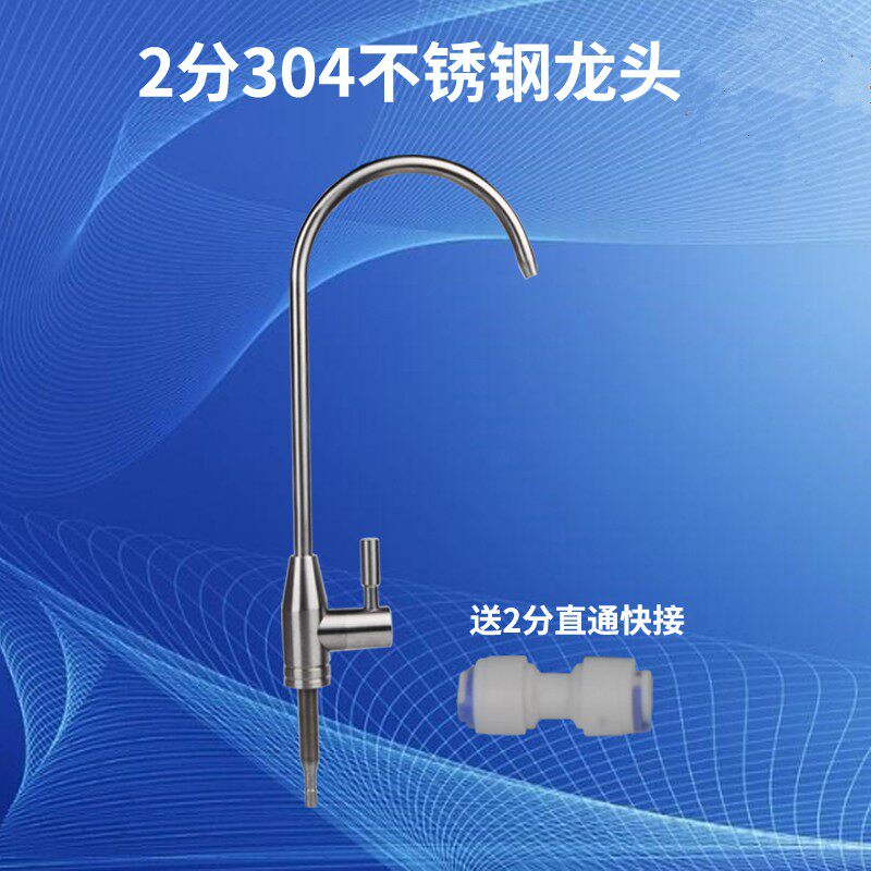 净水器2分鹅颈水龙头304不锈钢龙头家用纯水机直饮水三叉龙头配件