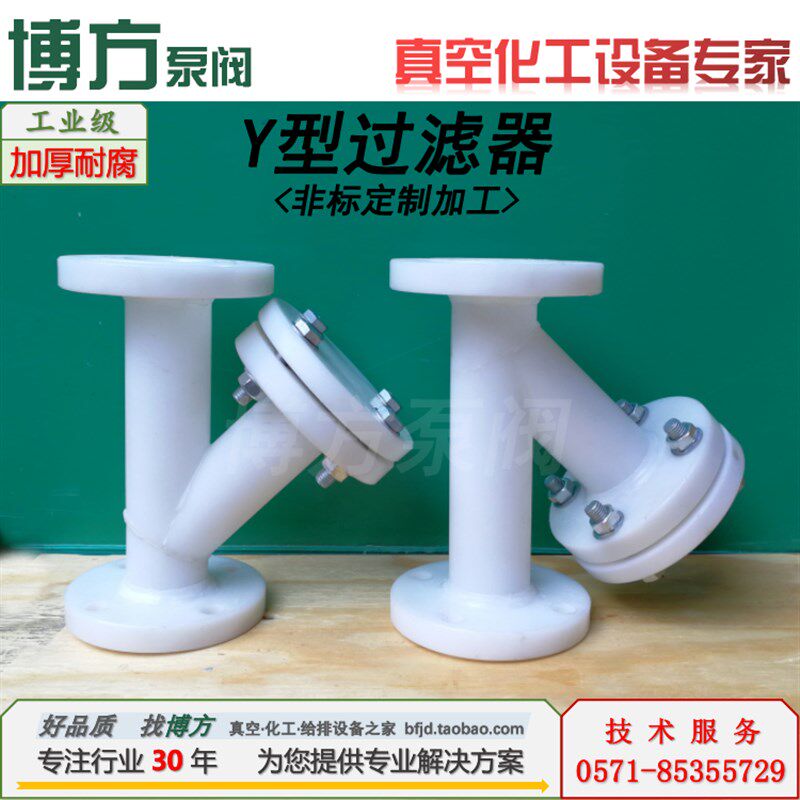 FRPP RPP PP Y型 过滤器 分离器 管道 活接/承插/法兰 国标/美标