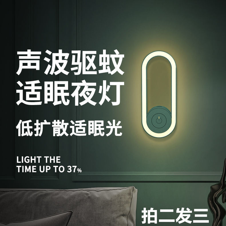 超声波驱蚊灯母婴电子驱蚊器驱蚊虫除螨虫智能小型静音哺乳小夜灯
