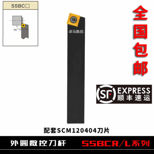 75度外圆数控刀杆 SSBCR SSBCL 2020K12 2525M12