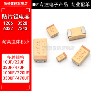 7343/D型 贴片钽电容10UF 22UF 33UF 47UF 100UF 16V 25V 35V 50V