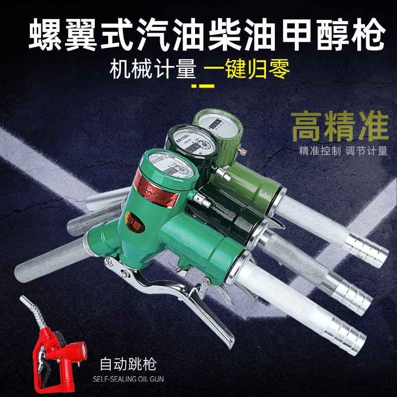 机械计量加油枪自封跳枪柴油汽油甲醇加注枪手动1寸自流枪军工枪