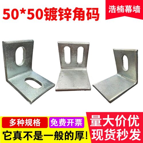 镀锌加厚角码50+50L型直角大理石干挂件方管连接件浩楠幕墙50角铁