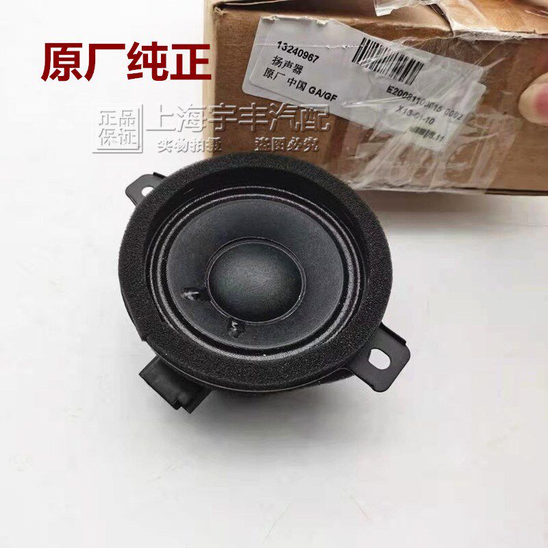 适用别克新君威 全 新君越 收音机喇叭 仪表台高音音响喇叭扬声器