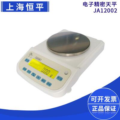 上海舜宇恒平JA12002/JA21002/JA31002电子精密天平0.01g百分之一