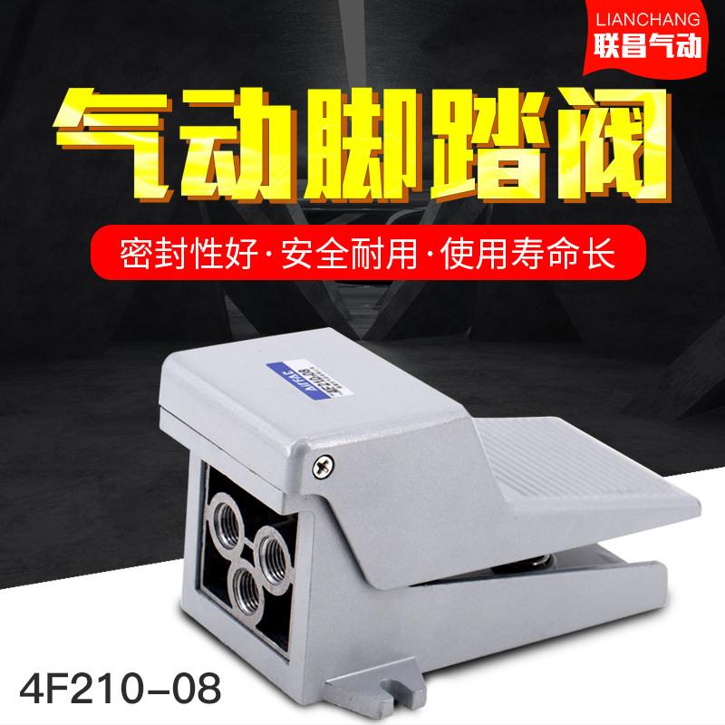 气动脚踏换向阀 二位五通脚踏开关 气动脚踏阀4F210-08气缸控制阀