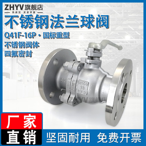 304不锈钢法兰球阀Q41F-16P25P手动重型阀门耐酸碱DN20 32 50 100