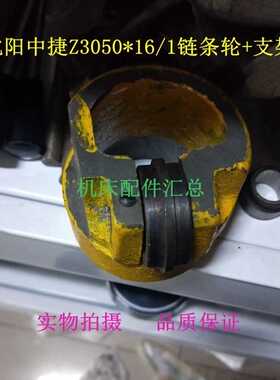 沈阳中捷摇臂钻床Z3040 Z3050X16链轮支架 46012 链条滚轮滑轮 座