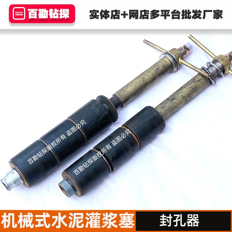 机械式水泥灌浆塞 柱塞 封孔器 压水实验 钻探堵水不包邮