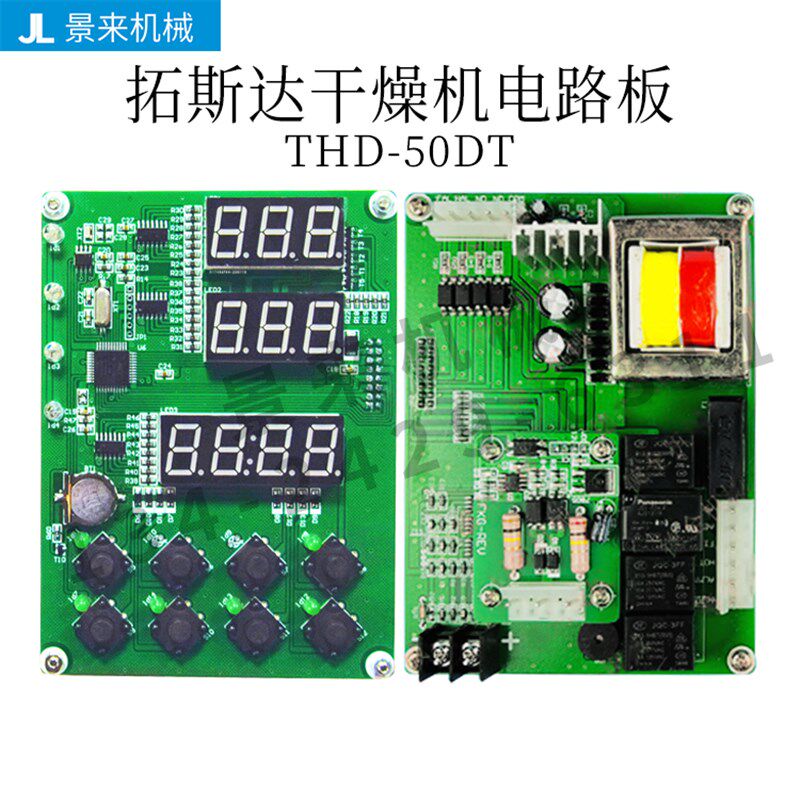 全新拓斯达干燥机控制板THD-500DT THD-50DT