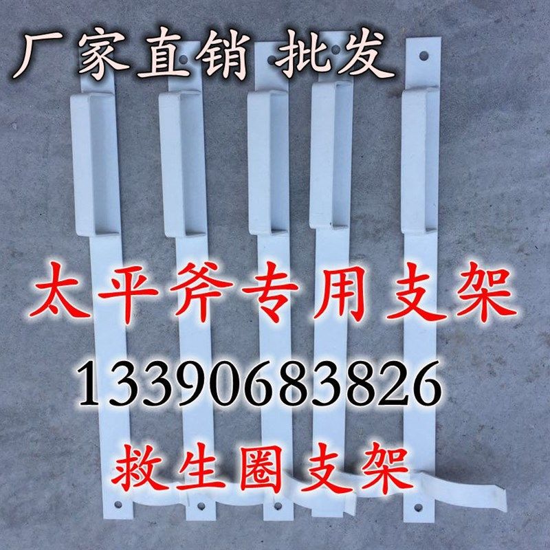 船用消防斧挂架 太平斧支架 不锈钢斧子支架 斧子挂架 救生圈支架