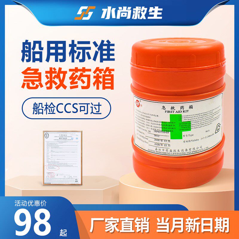 船用急救药箱 DAY-A-II救生艇筏用急救药箱 带船检CCS认证 亚福牌