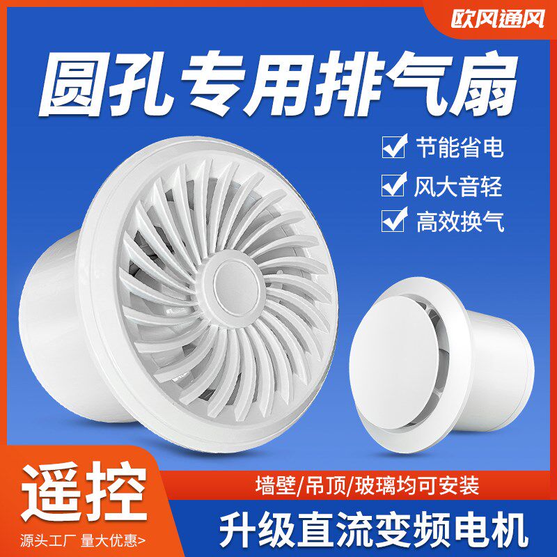 排气扇卫生间换气扇强力静音厕所排风扇厨房墙壁式圆孔抽风机双向