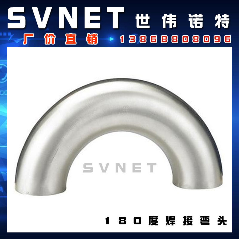 304不锈钢卫生级U型弯头 180度弯管焊接式镜面抛光直角弯通1寸2寸