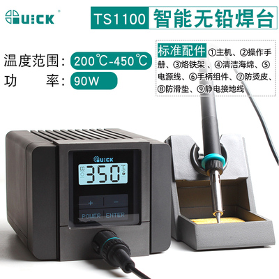 QUICK快克TS1100智能无铅电焊台90W恒温精准可调温维修电烙铁