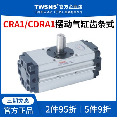 TWSNS摆动气缸CRA1齿条式缸径32/50/63/80/100度数90/180