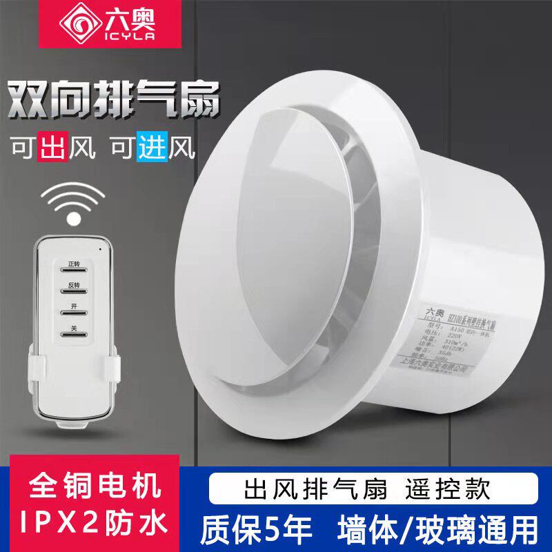双向排气扇卫生间墙壁窗式厨房家用厕所抽风机强力静音换气扇6寸