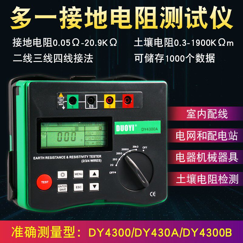 数字接地电阻测试仪DY4300/A/B多一接地土壤电阻率测量表地阻仪