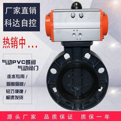 D671X-10S AT气动UPVC蝶阀气动塑料蝶阀耐酸碱气动蝶阀对夹蝶阀