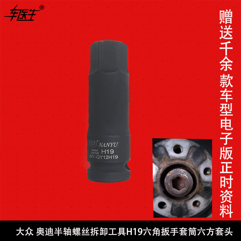 大众奥迪专用工具 奥迪半轴螺丝拆卸工具H19六角扳手套筒六方套头