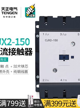 TENGEN天正电气CJX2-150A交流接触器代替LC1D150M7C三相220V 380V