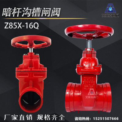 Z85X-16Q沟槽软密封暗杆法兰闸阀 Z81X明杆沟槽卡箍闸阀DN65 200