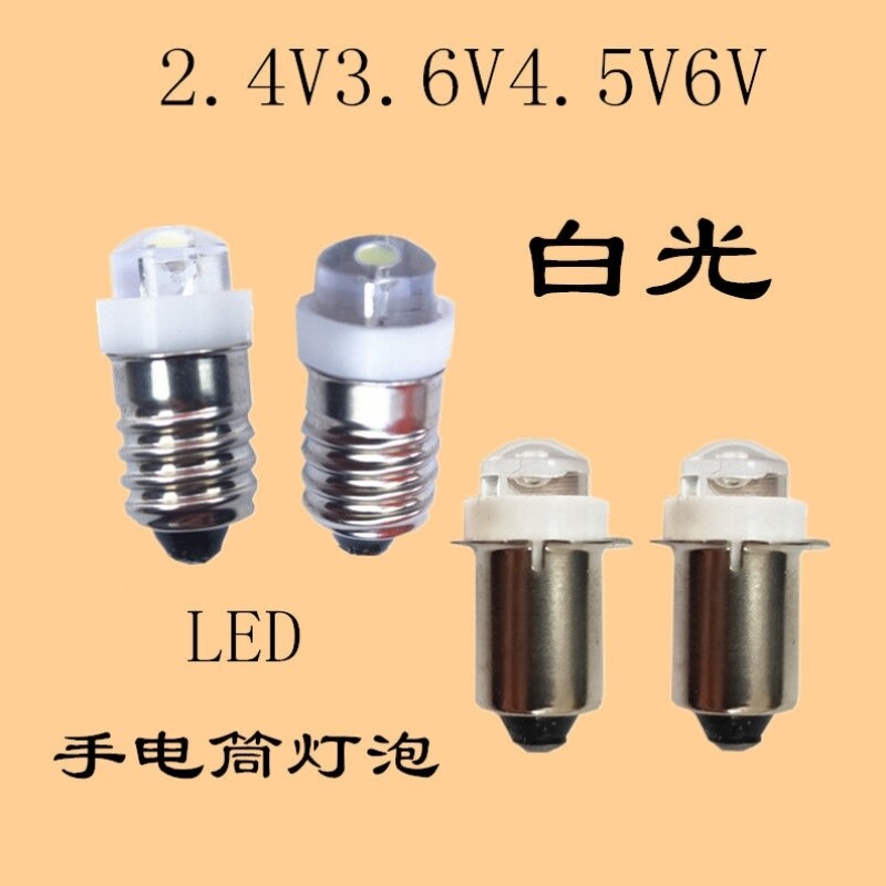 led手电筒灯泡E102.4V3.6V4.5V6V螺口小灯珠应急灯白光实验灯泡