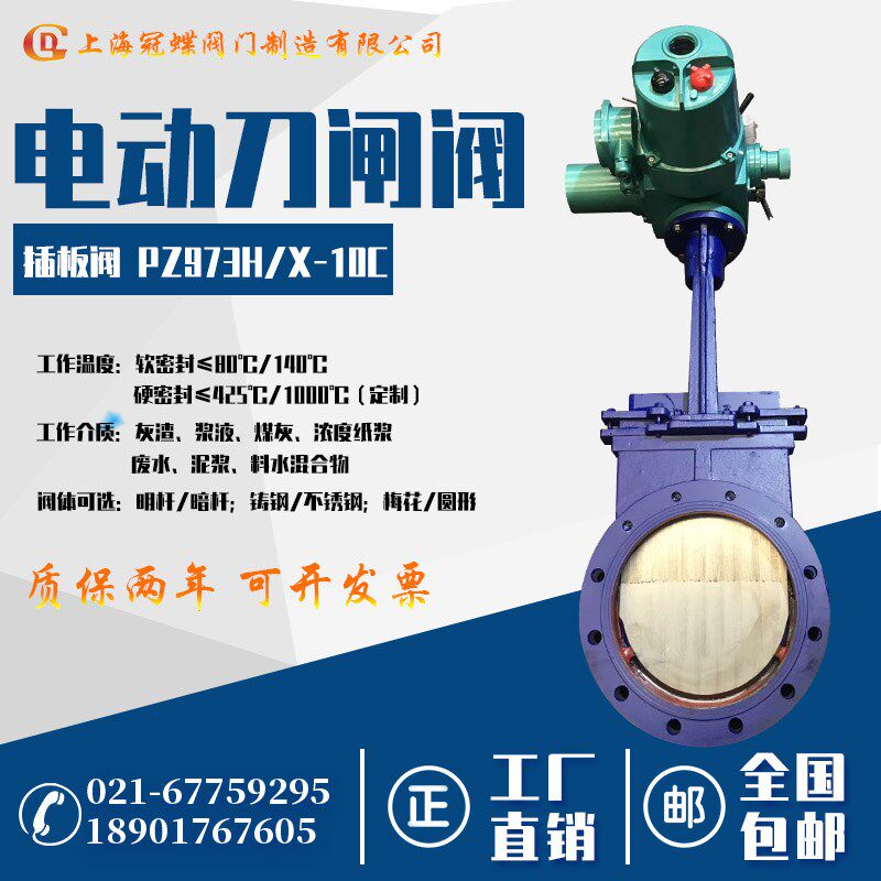 电动刀型闸阀PZ973H-10C铸钢304不锈钢电动插板阀浆液阀DN50-800