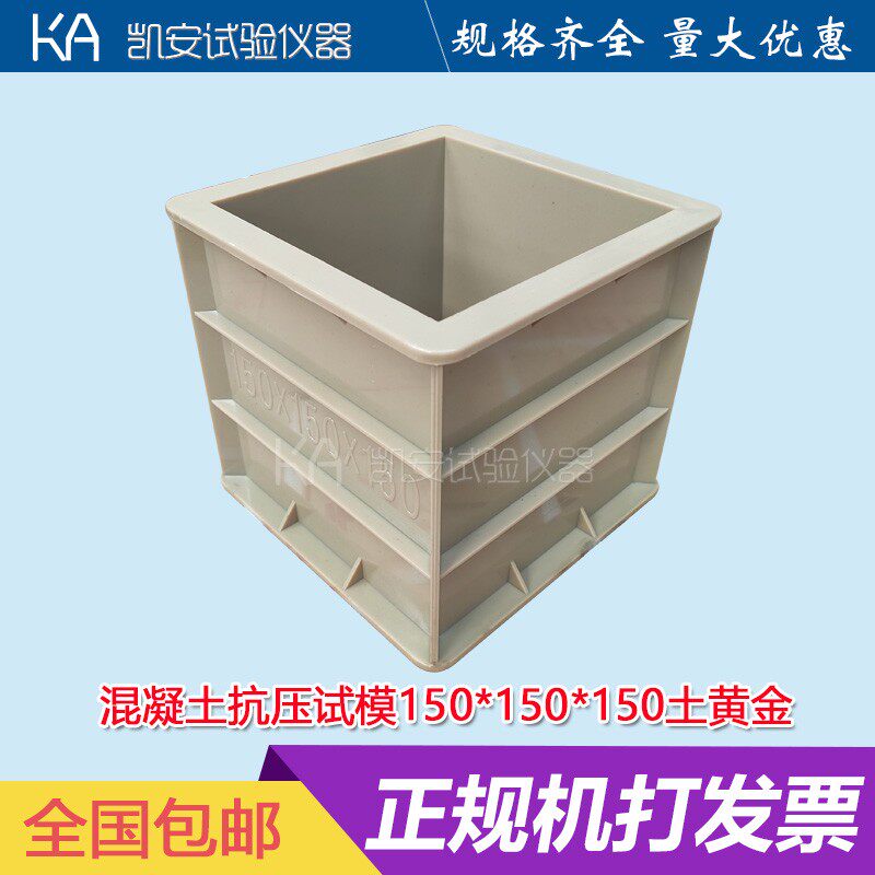 混凝土试块模具加强筋150方抗压水泥盒子砼块试压模塑料试模加固