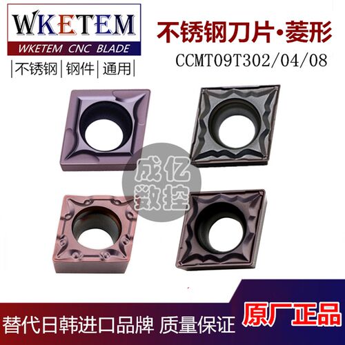 数控车刀片内孔刀粒CCMT09T302/04/08-MP TM HMP替VP15TF不锈钢