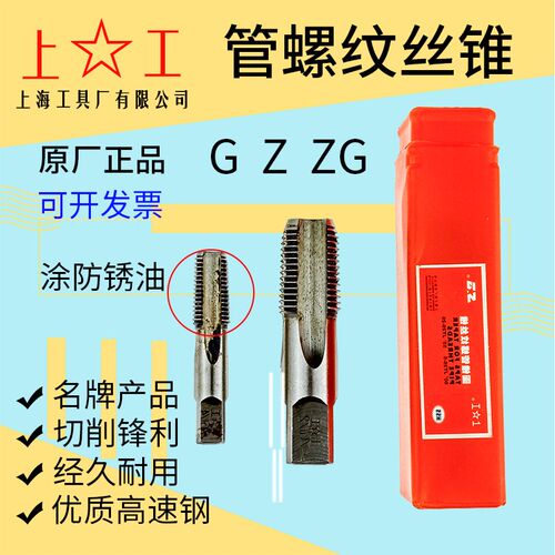 上工管螺纹丝攻水管丝锥Z,ZG,G1/16,1/8,1/4,3/8,1/2,3/4,1,2