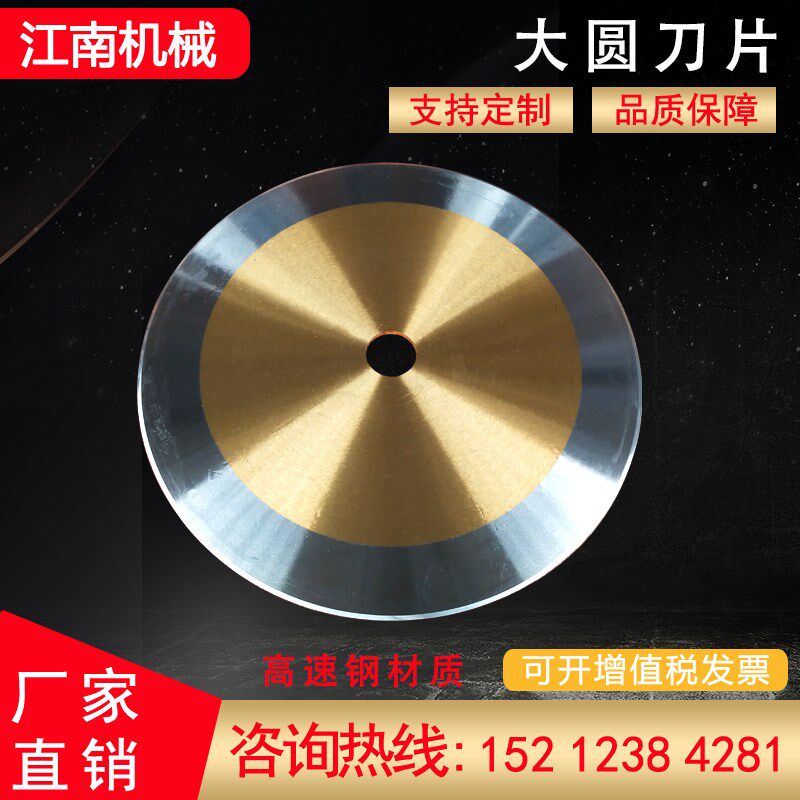 高速钢大圆刀片 SKD-11切纸橡胶捆条橡胶分切圆刀片 分条机圆刀片