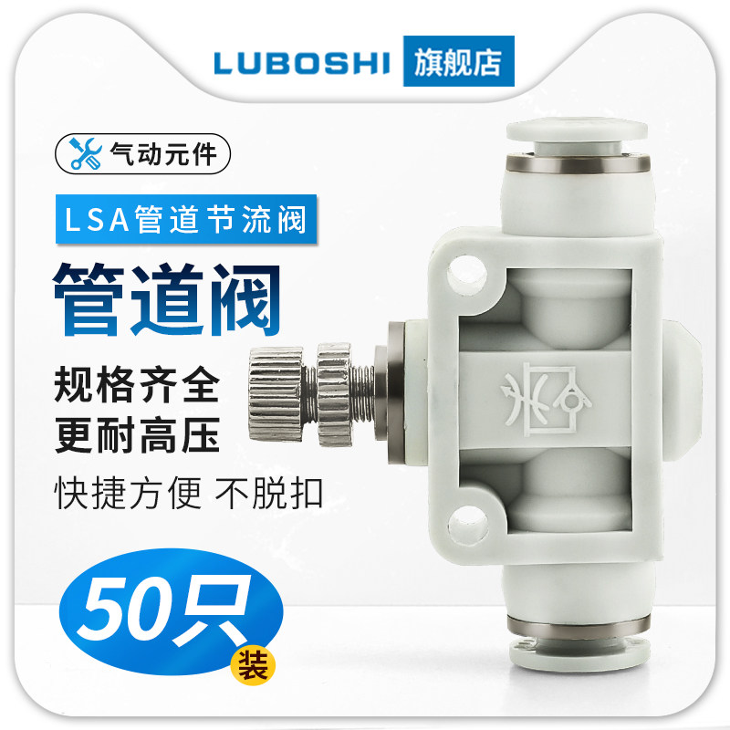 LSA-4气管快插可调气动快速接头管道节流阀SA8/6/10/12MM五十只装