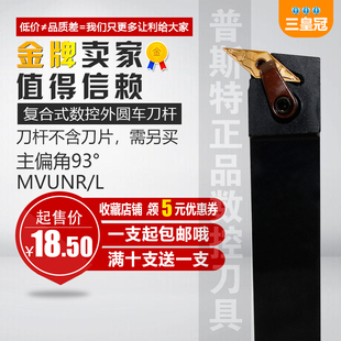 数控外圆刀杆93度车刀MVUNR2020K16/2525M16车床机夹车刀杆
