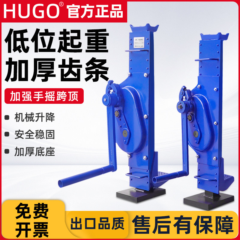 HUGO手摇挎顶机械式跨顶5/10/15/20吨齿条千斤顶起道机手摇千斤顶