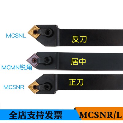 45度数控车刀杆外圆刀柄MCSNR/L2020K12复合压板锁紧MCMN1616H12