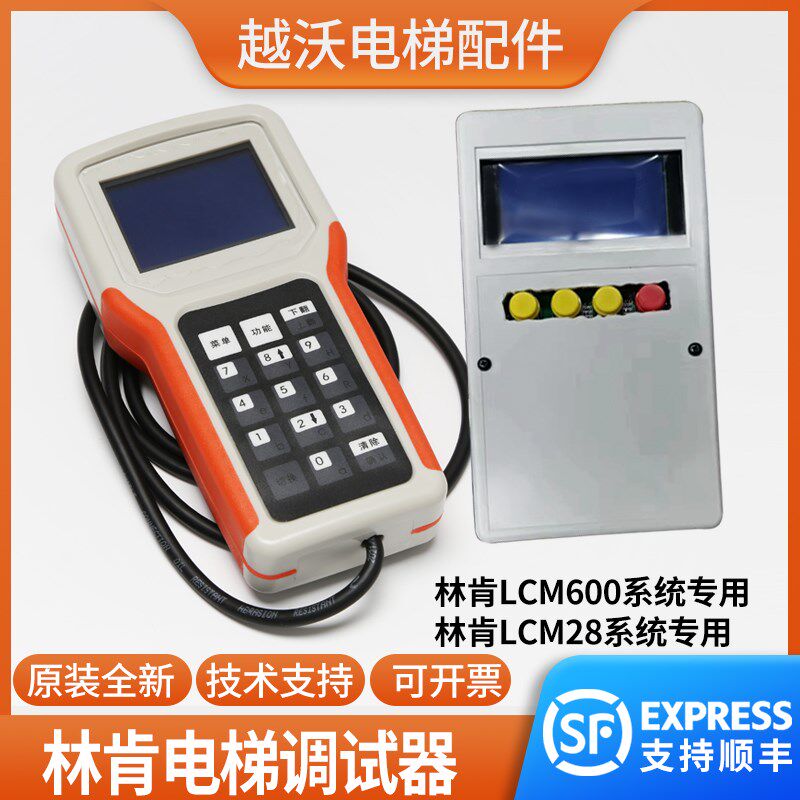 适用林肯电梯服务器LCM28系统操作器调试器LCM600主板电梯配件