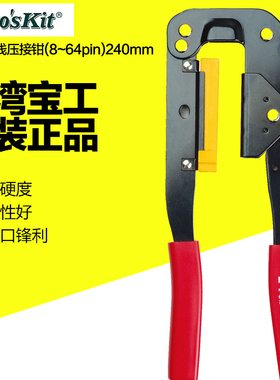 宝工6PK-214电脑排线压线钳排线钳子FC压线头LED屏排线IDC工具