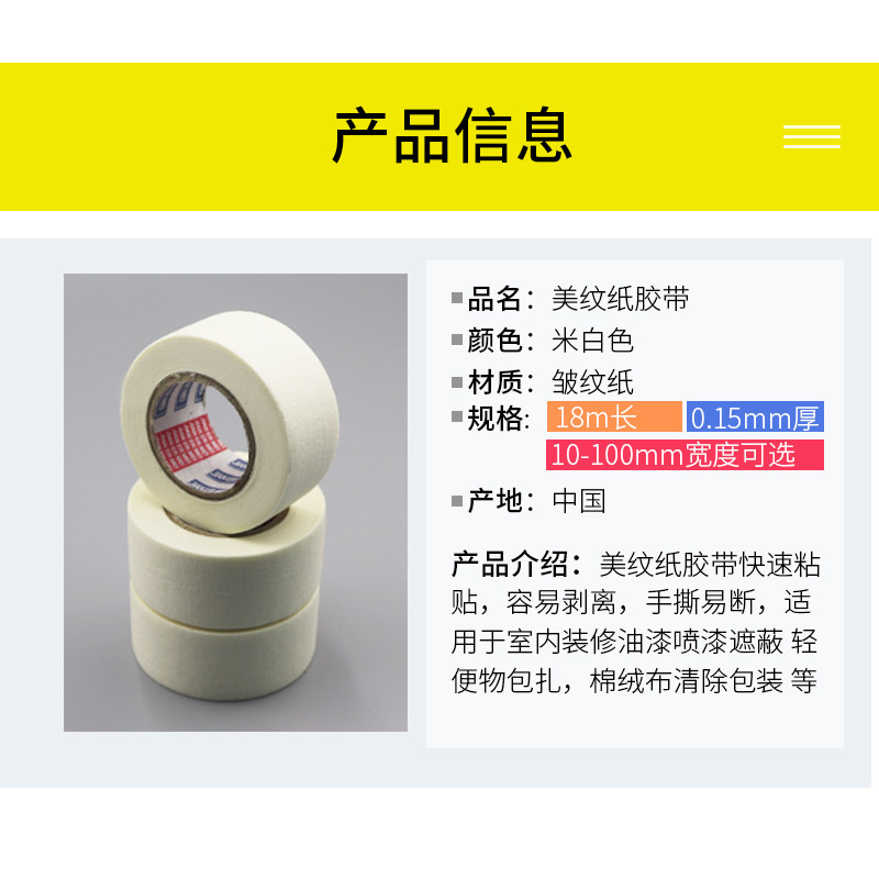 美纹纸胶带包邮写字美文胶纸胶美缝纸分色纸装修喷漆遮蔽胶带